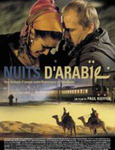 Арабские ночи