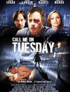 Фатальный звонок