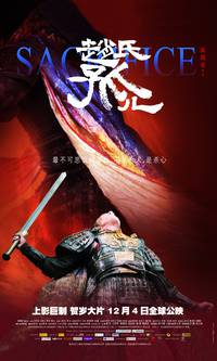 Постер Сирота из рода Чжао