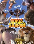 Постер из фильма "Союз зверей" - 1