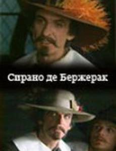 Сирано де Бержерак