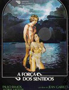 Сила чувств