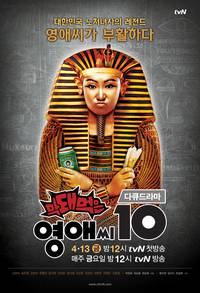 Постер Грубая мисс Ён-э