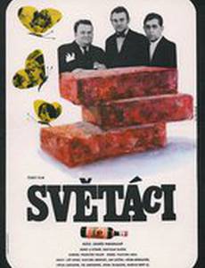 Джентльмены