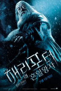 Постер Гарри Поттер и Принц-полукровка