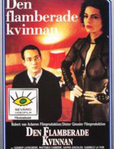 Женщина в пламени