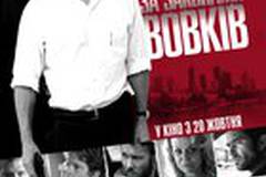 По волчьим законам