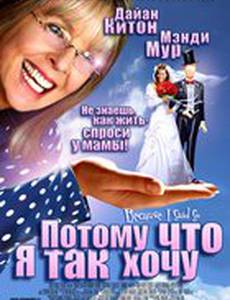 Потому что я так хочу