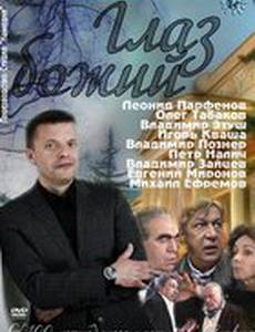 Глаз Божий