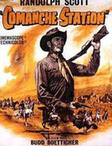 Станция Команч