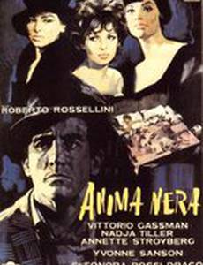 Черная душа