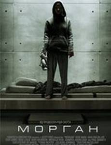 Морган