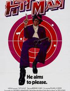 Наемный убийца