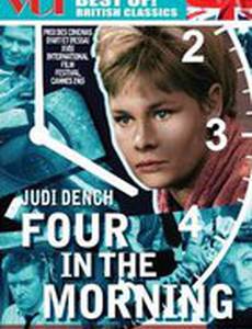 Утром вчетвером