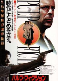 Постер Криминальное чтиво