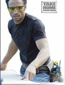 Мастер на все руки