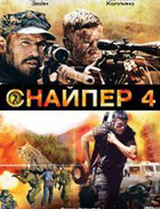 Снайпер 4