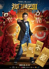 Постер Из Вегаса в Макао 3