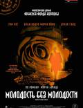 Постер из фильма "Молодость без молодости" - 1