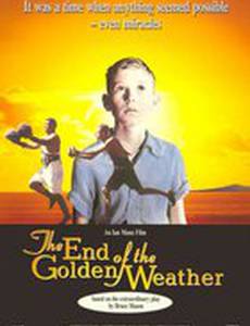 Конец золотой поры