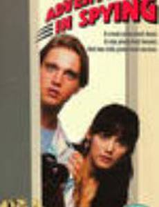 Операция “Слежка”