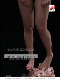 Постер Побудь в моей шкуре