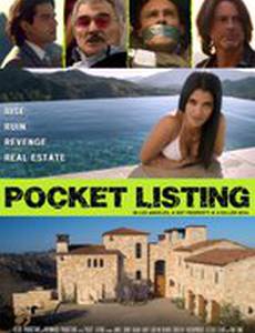 Прикарманенная сделка