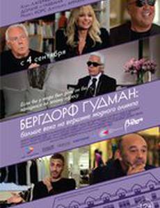 Бергдорф Гудман: Больше века на вершине модного олимпа