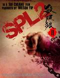 Постер из фильма "S.P.L. Звезды судьбы 2" - 1