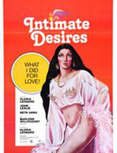 Сокровенные желания