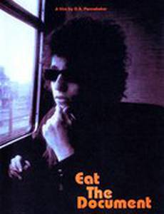 Съешь документ