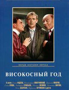 Високосный год