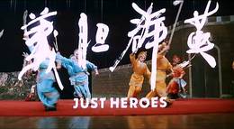 Кадр из фильма "Просто герои" - 2