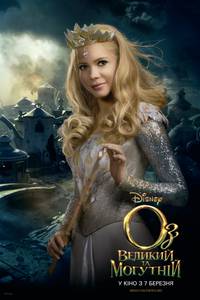 Постер Оз: Великий и могучий