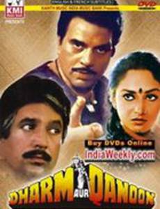 Вера и закон