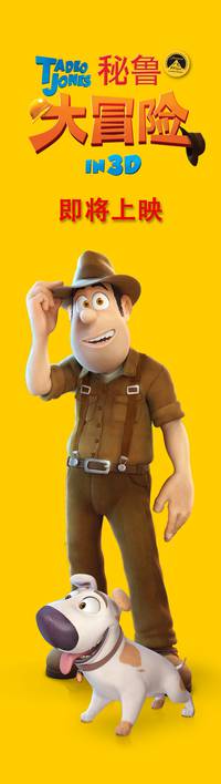 Постер Тэд Джонс и Затерянный город