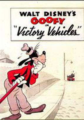 Победа над машинами