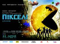 Постер Пиксели