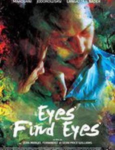 Глаза находят глаза