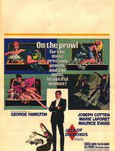 Бриллиантовый Джек