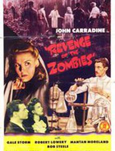 Месть зомби