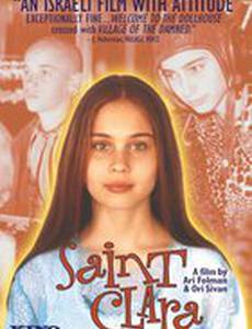 Святая Клара