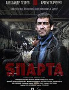 Sпарта