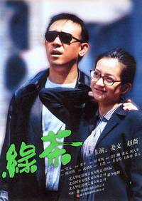 Постер Зеленый чай