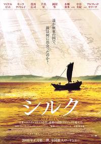 Постер Шелк