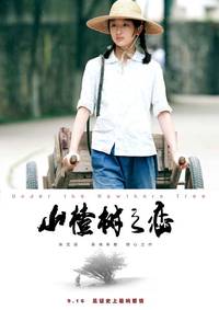 Постер Под ветвями боярышника