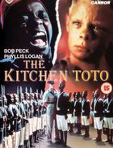 Маленький слуга