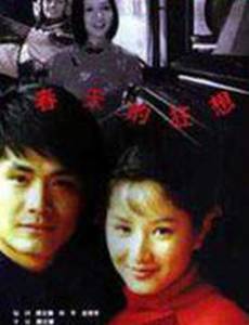 Chuntian de kuangxiang