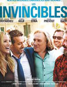 Непобедимые