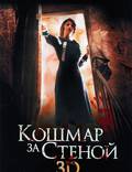 Постер из фильма "Кошмар за стеной" - 1